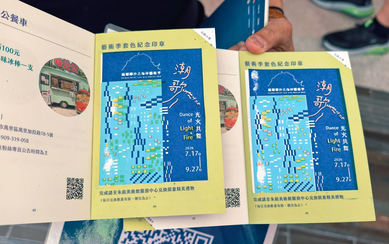 2026福爾摩沙北海岸藝術季｜潮歌—光火共舞！朱銘美術館、金山老街美食、白沙灣、跳石公車站、老梅公車站、三芝～沿著海岸線一次玩透透、北海岸一日遊