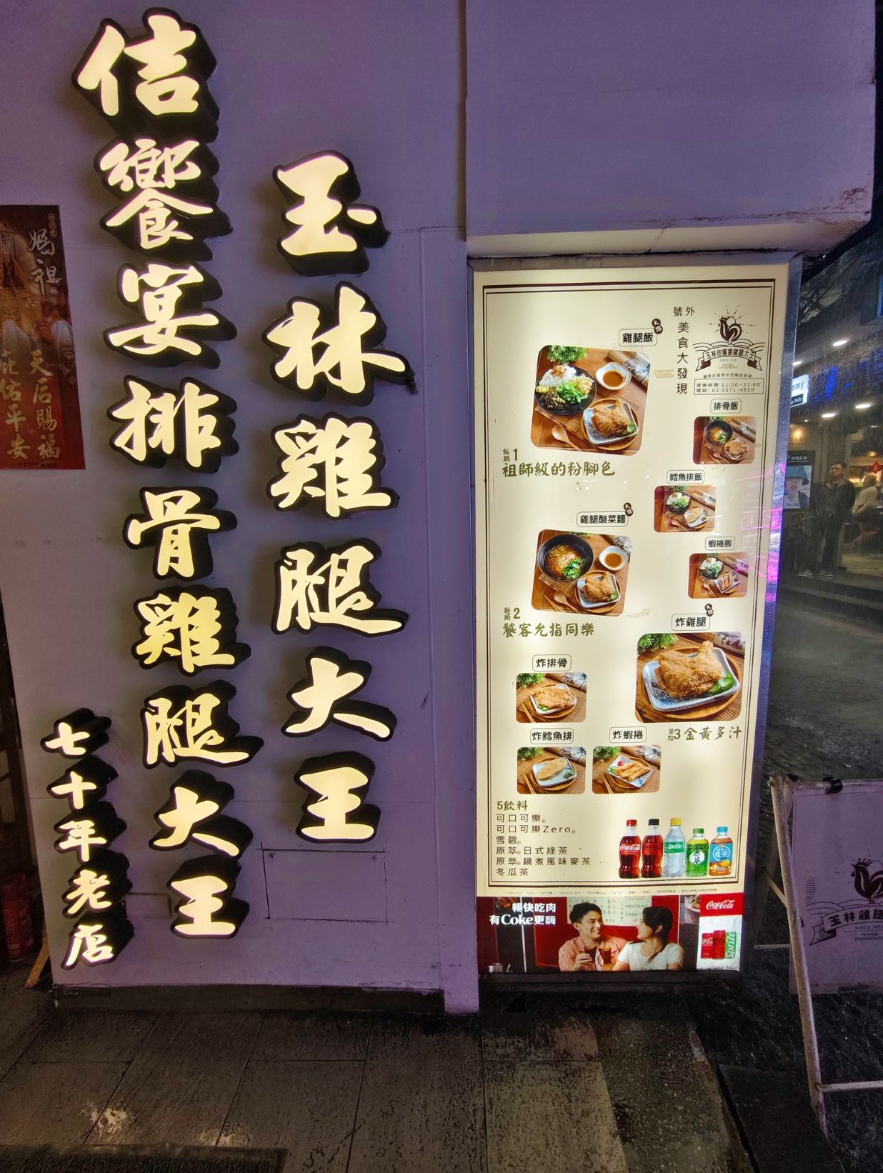 西門町美食推薦、破2千則評論西門町人氣王、雞腿飯超推、玉林雞腿大王