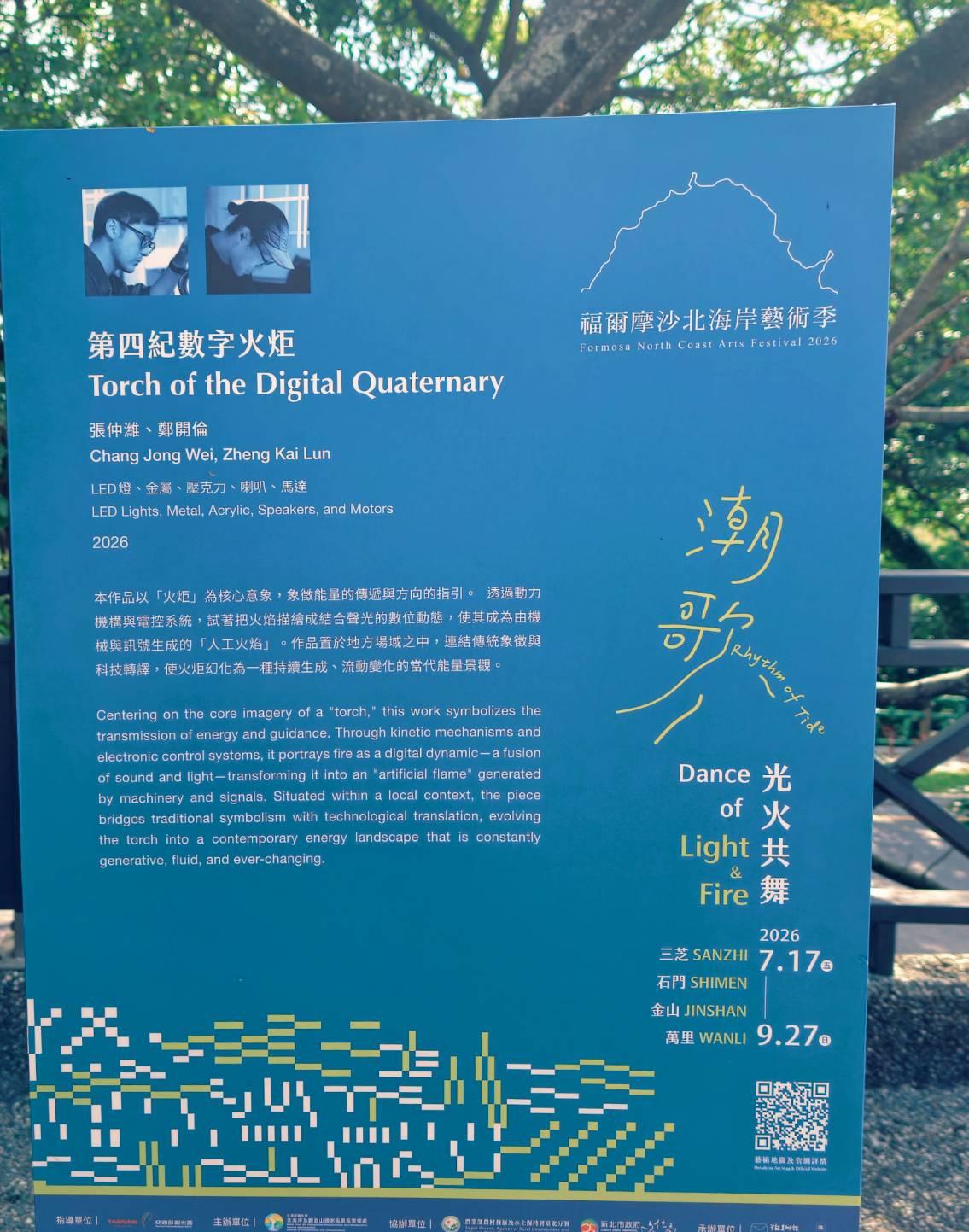 2026福爾摩沙北海岸藝術季｜潮歌—光火共舞！朱銘美術館、金山老街美食、白沙灣、跳石公車站、老梅公車站、三芝～沿著海岸線一次玩透透、北海岸一日遊