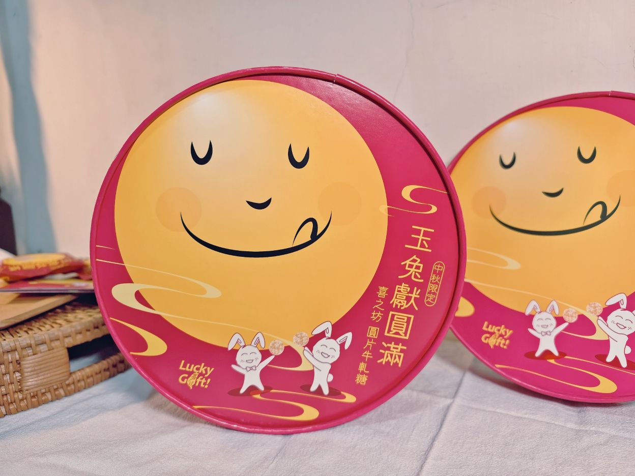 伴手禮推薦|玉兔獻圓滿、圓片牛軋糖禮盒、喜之坊!中秋限定禮盒 - 第9張圖 伴手禮推薦|玉兔獻圓滿、圓片牛軋糖禮盒、喜之坊!中秋限定禮盒
