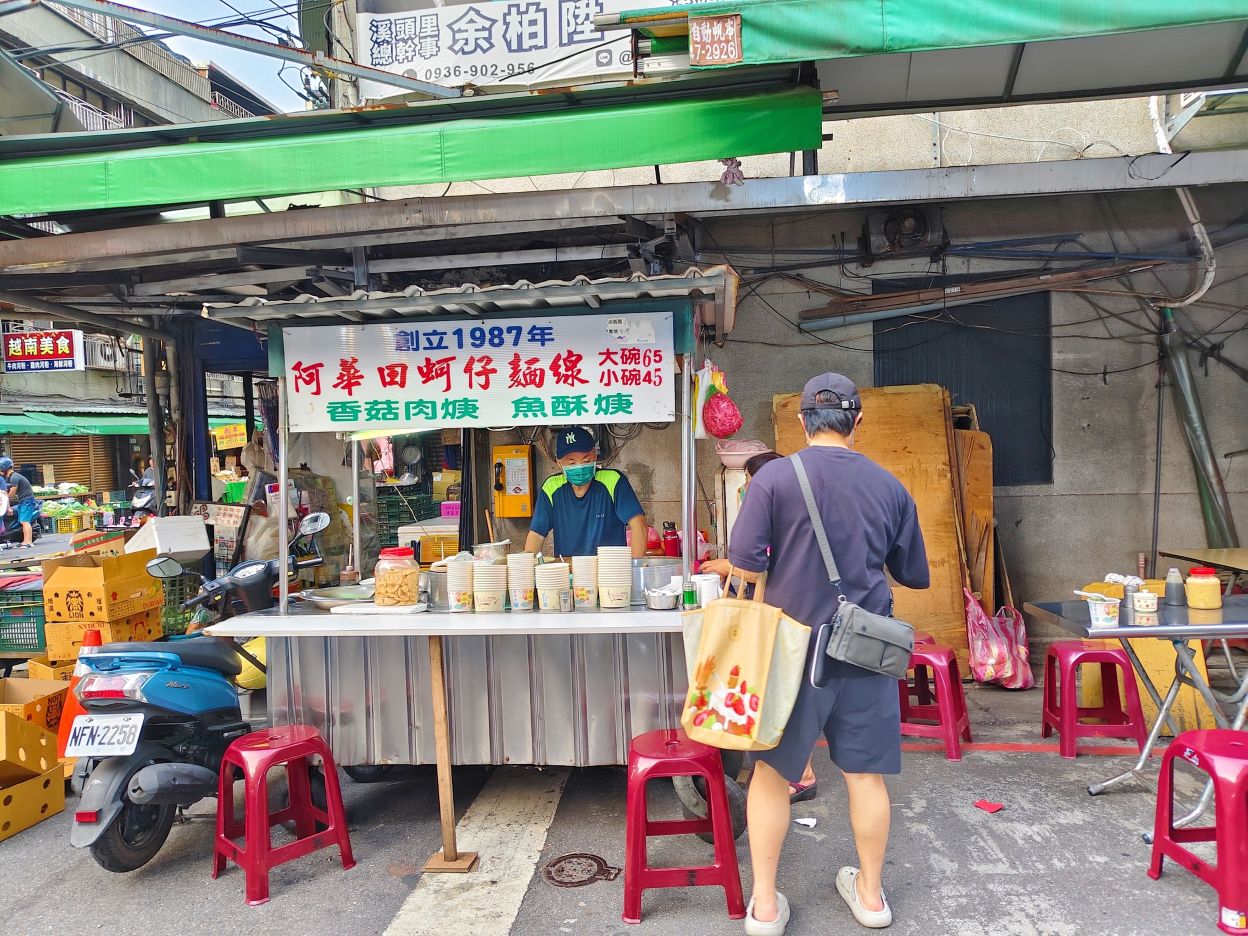 江子翠美食｜華江黃昏市場下午限定傳統味、阿華田蚵仔麵線～板橋麵線