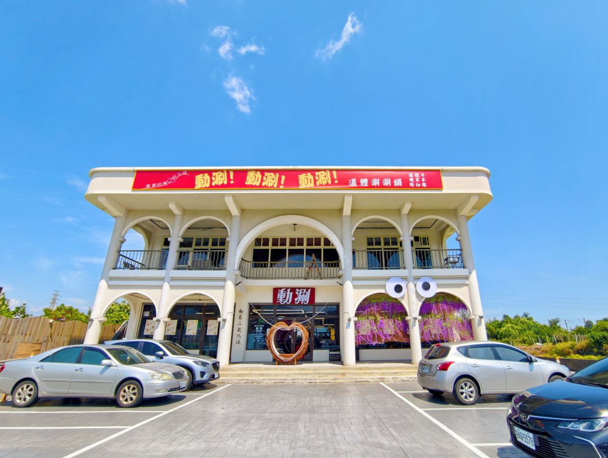 宜蘭礁溪火鍋吃到飽|肉盤加海鮮拼一盤聚餐美食超平價、還有包廂選擇、動涮溫體火鍋餐廳! - 第2張圖 宜蘭礁溪火鍋吃到飽|肉盤加海鮮拼一盤聚餐美食超平價、還有包廂選擇、動涮溫體火鍋餐廳!
