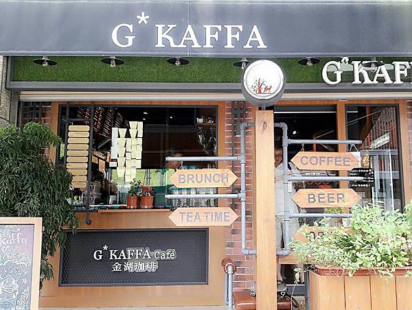 【內湖】*G*KAFFA Cafe 金湖咖啡*世外桃源般的自然歸屬感 @💕小美很愛嚐💕