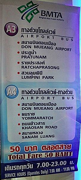 【泰國*曼谷】(11/5已更新)DMK廊曼機場往市區交通A1A2A3A4巴士/網路卡/退稅/拌手禮(BKK包,手標泰奶,皇家蜂蜜,牛乳片,椰子油) @💕小美很愛嚐💕