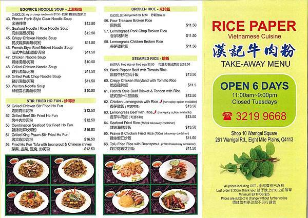 【澳洲*布里斯本】*漢記牛肉粉Rice Paper Vietnamese Cuisine越南餐廳*清爽甘醇,份量超大非常值得一吃 @💕小美很愛嚐💕