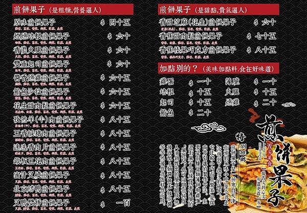 【內湖美食】老大爺煎餅果子｜紅遍中國的街邊小吃五花八門的配料 , 將成為舌尖上的新寵兒｜內湖美食小吃推薦 @💕小美很愛嚐💕