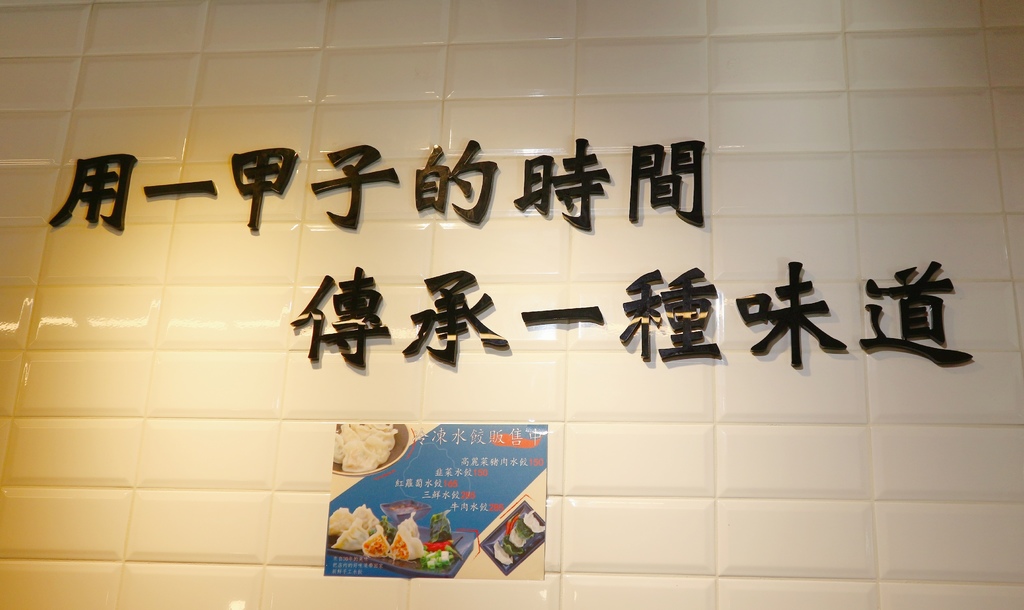 【士林美食】士林哈爾濱餃子館 ｜手工好料、好吃不過的餃子必點！ @💕小美很愛嚐💕