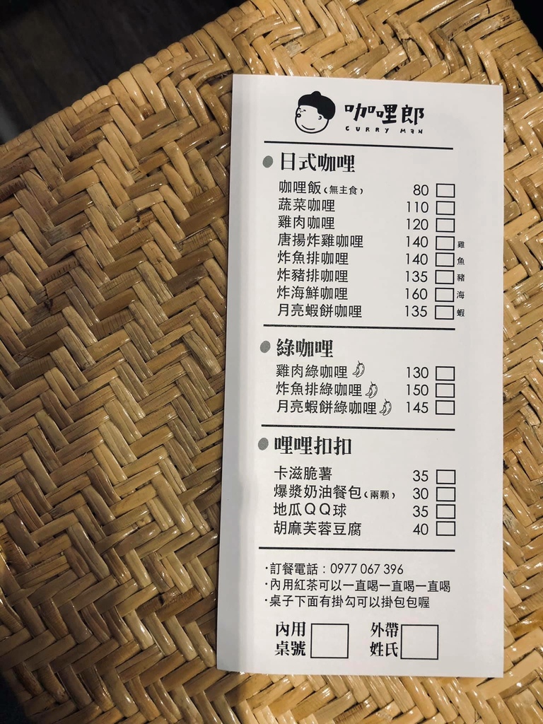 【花蓮美食】咖哩郎 curry man｜超可愛的日式咖哩專賣店、綠咖哩飯、爆漿餐包、很值得來嚐一嚐 @💕小美很愛嚐💕