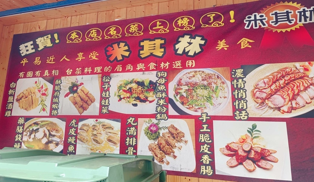 【台菜餐廳】丸滿台灣味手路菜｜米其林台菜料理！手路菜、酒家菜、經典台式佳餚迷人的魅力！ @💕小美很愛嚐💕
