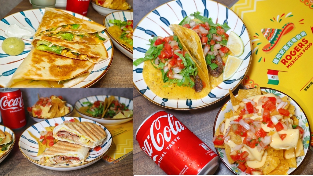 內湖taco，捲餅，薄餅burrito｜RJK羅傑斯墨西哥廚房｜健康的美味新式墨西哥料理、不管你是肉控、起司控都別錯過！ @💕小美很愛嚐💕